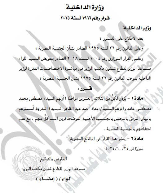 القرار رقم 1966