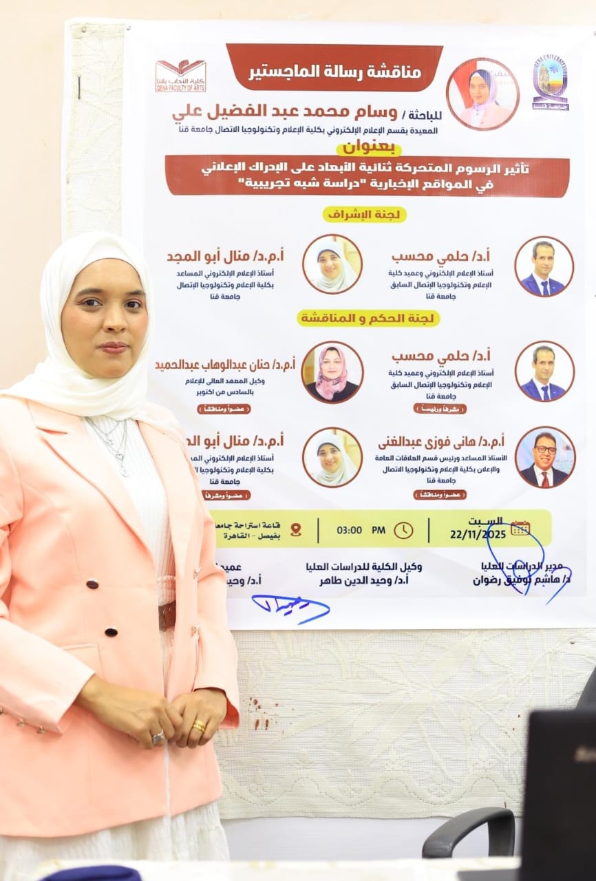 الباحثة وسام محمد عبد الفضيل على