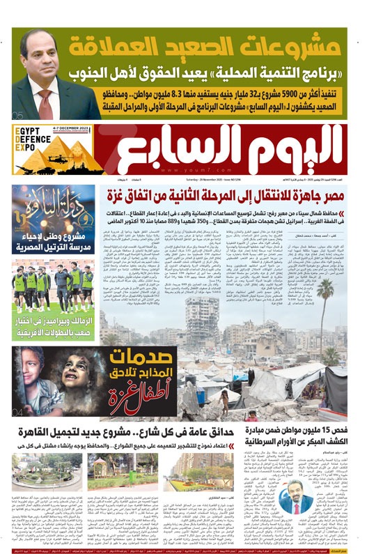 اليوم السابع