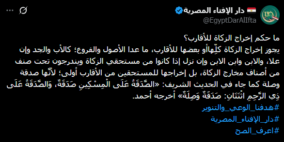 رد دار الإفتاء