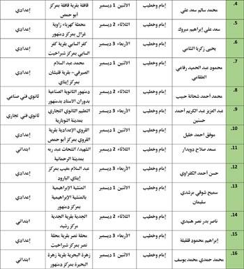 11202527104325688-ندوات-المدارس-التعليمه-الأول-من-ديسمر-11