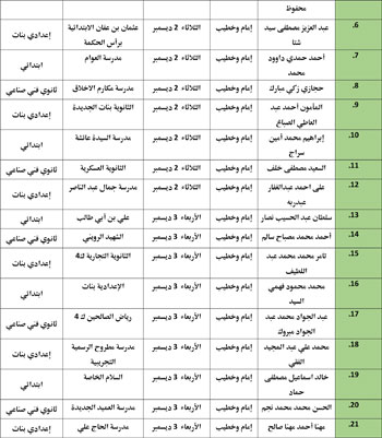 11202527104325688-ندوات-المدارس-التعليمه-الأول-من-ديسمر-17