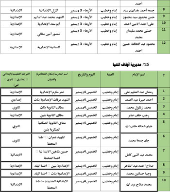11202527104325688-ندوات-المدارس-التعليمه-الأول-من-ديسمر-22