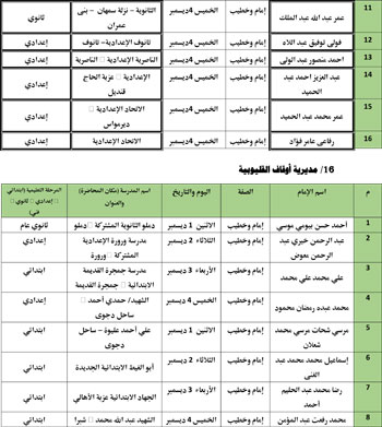 11202527104325688-ندوات-المدارس-التعليمه-الأول-من-ديسمر-23
