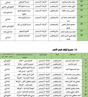 11202527104325688-ندوات-المدارس-التعليمه-الأول-من-ديسمر-18
