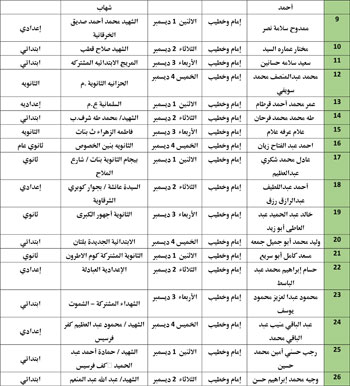 11202527104325688-ندوات-المدارس-التعليمه-الأول-من-ديسمر-24
