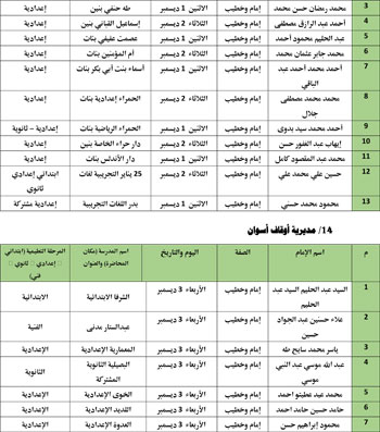 11202527104325688-ندوات-المدارس-التعليمه-الأول-من-ديسمر-21
