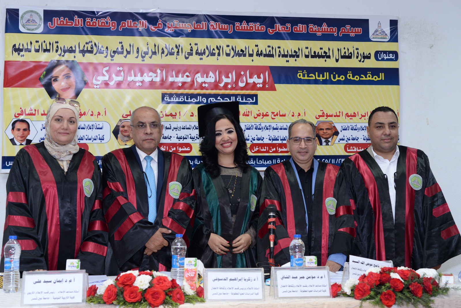 الباحثة إيمان تركي وسط لجنة مناقشة الماجيستير