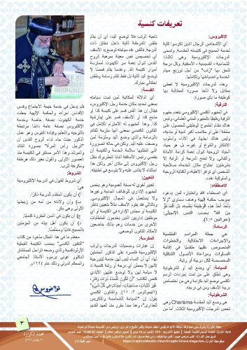 مقال قداسة البابا تواضروس الثانى مقال قداسة البابا تواضروس الثانى