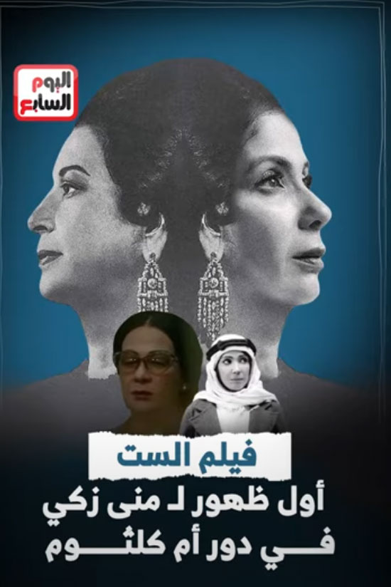 فيلم الست