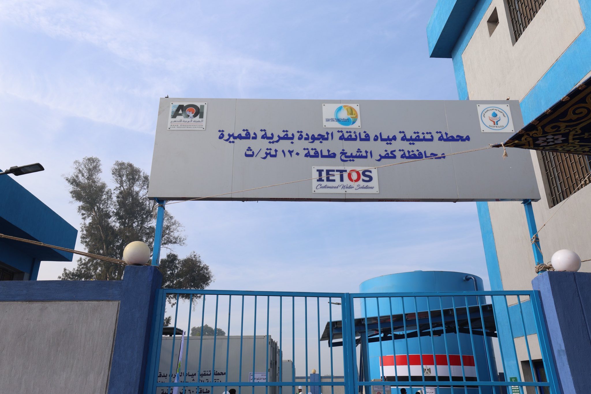 محطة تنقيه مياه دقميرة