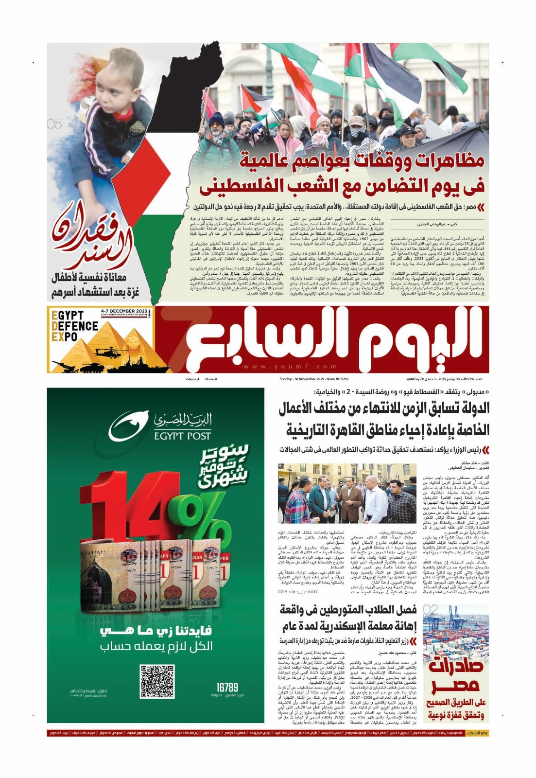 اليوم السابع