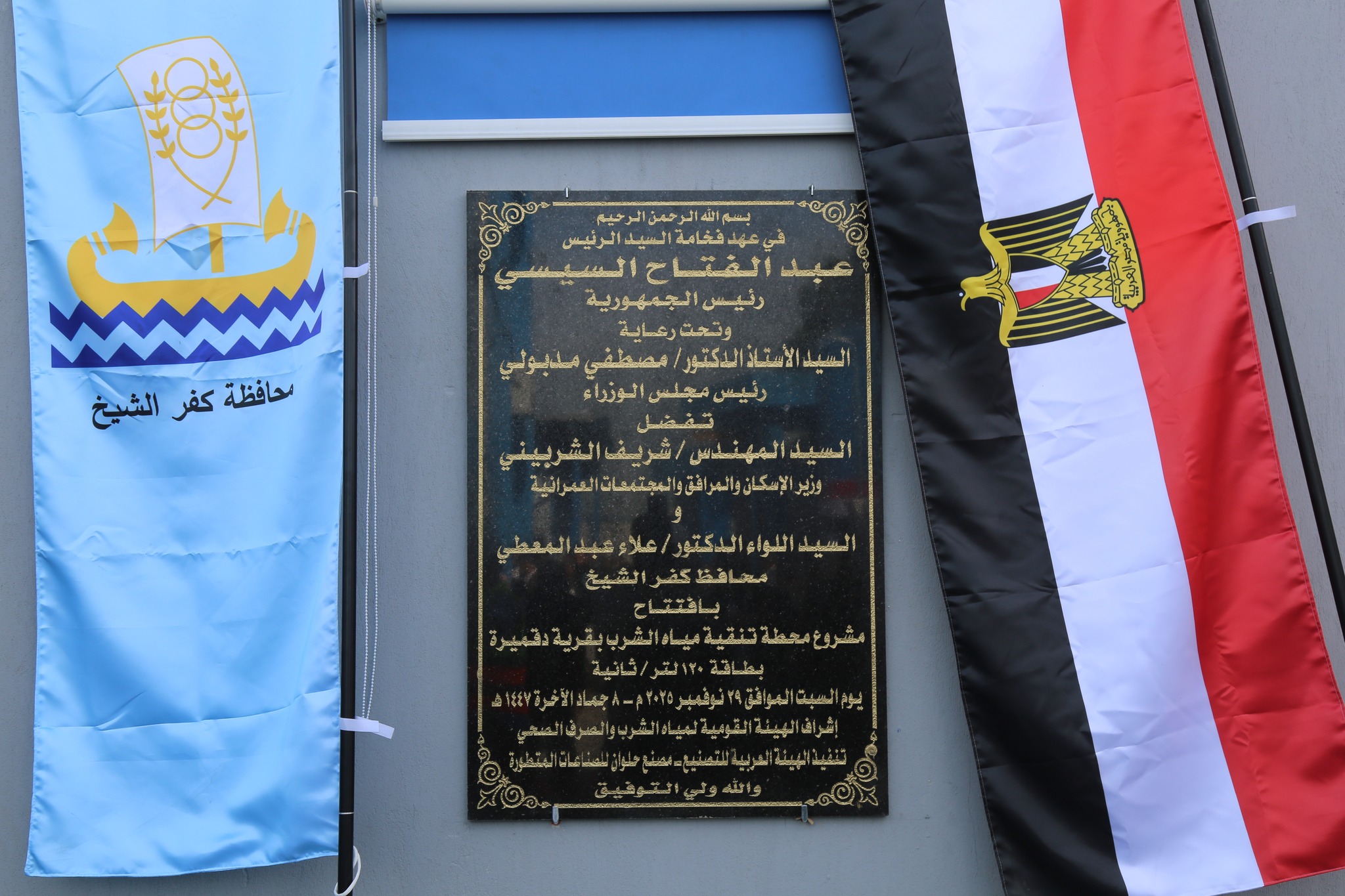 لوحة  افتتاح محطة مياه دقميرة