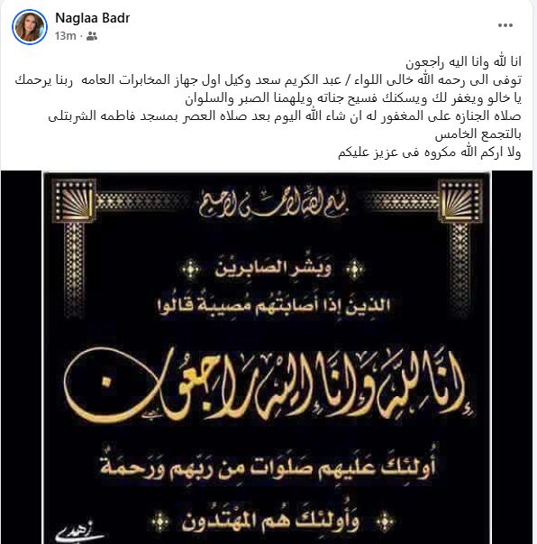 وفاة خال الفنانة نجلاء بدر