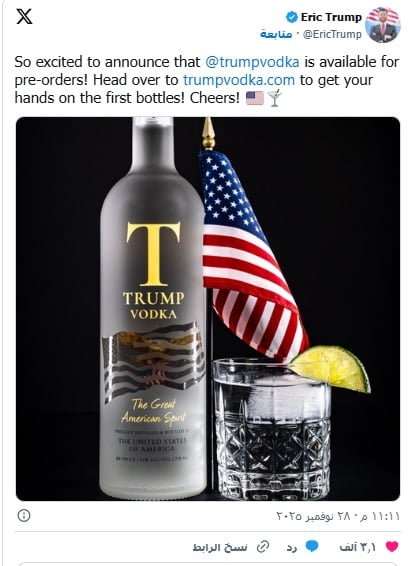 فودكا ترامب
