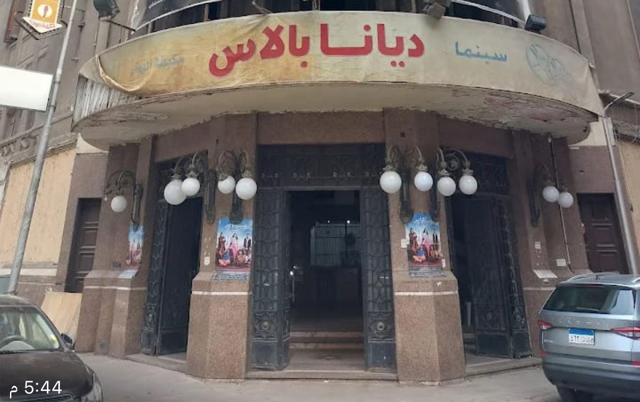 سينما ديانا