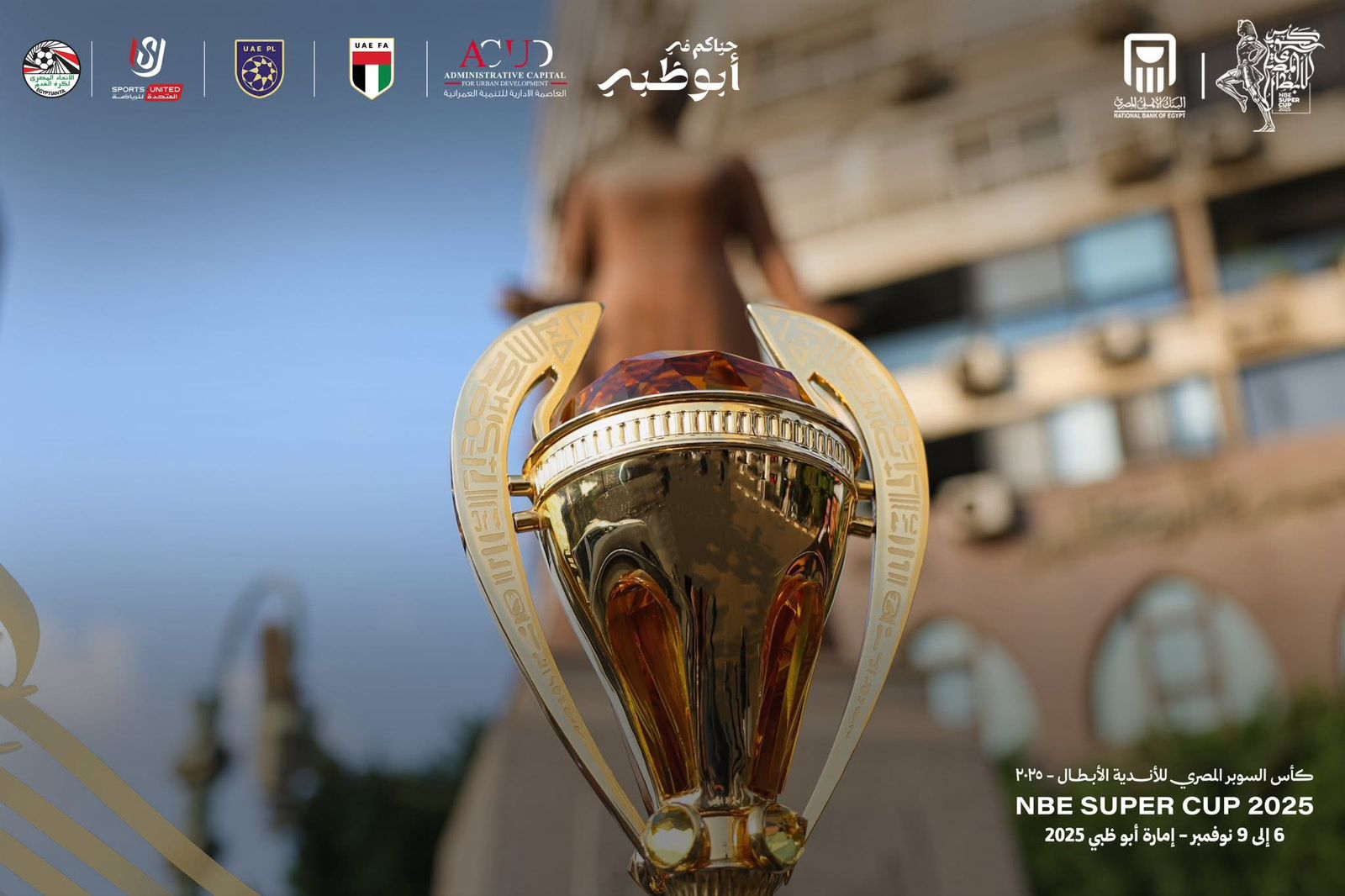 كأس السوبر المصرى للأبطال