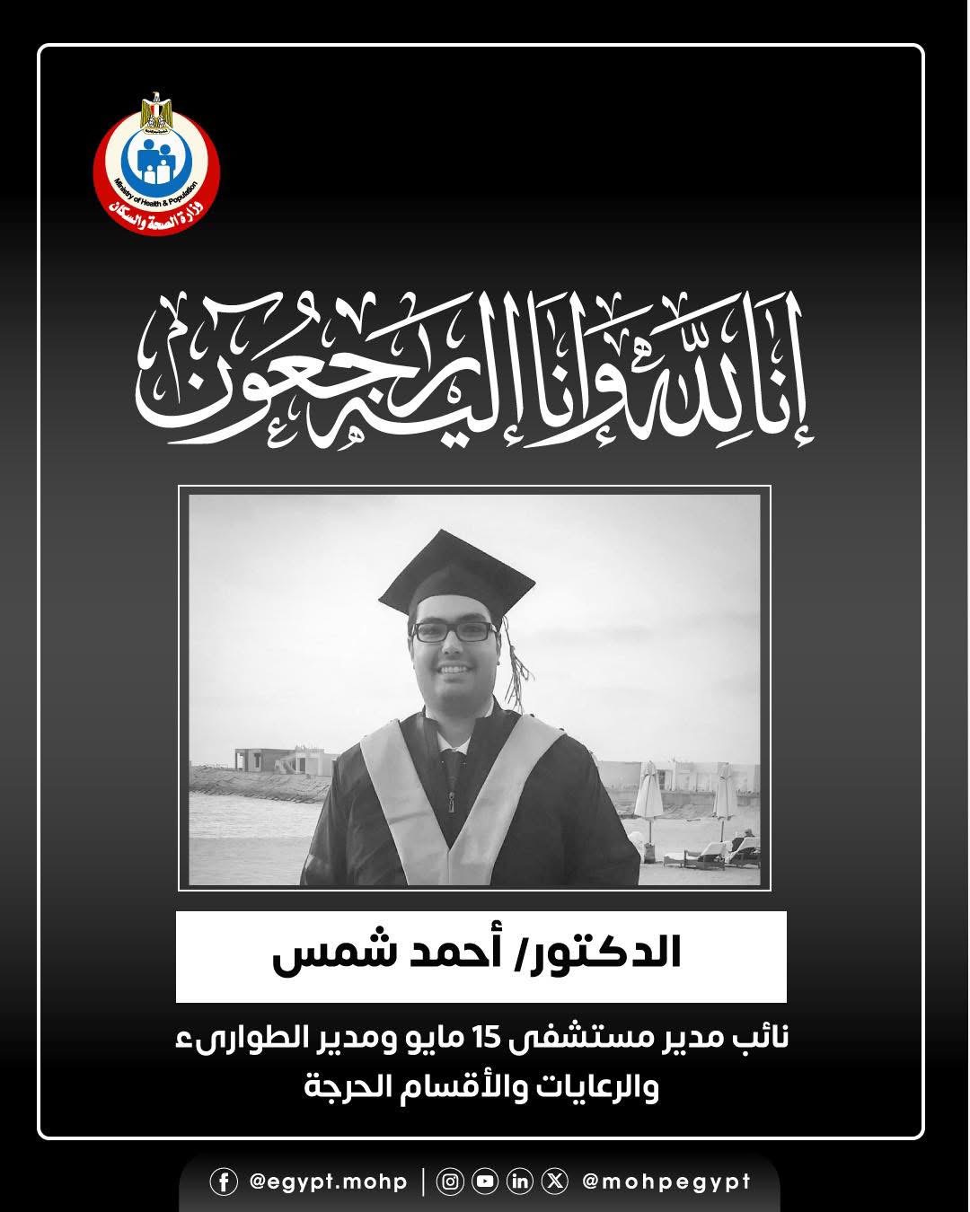 الدكتور أحمد شمس الدكتور أحمد شمس