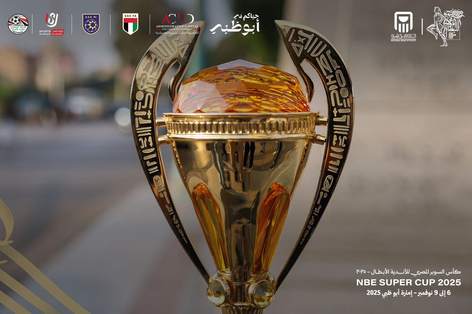 صورة كاس السوبر المصرى للابطال