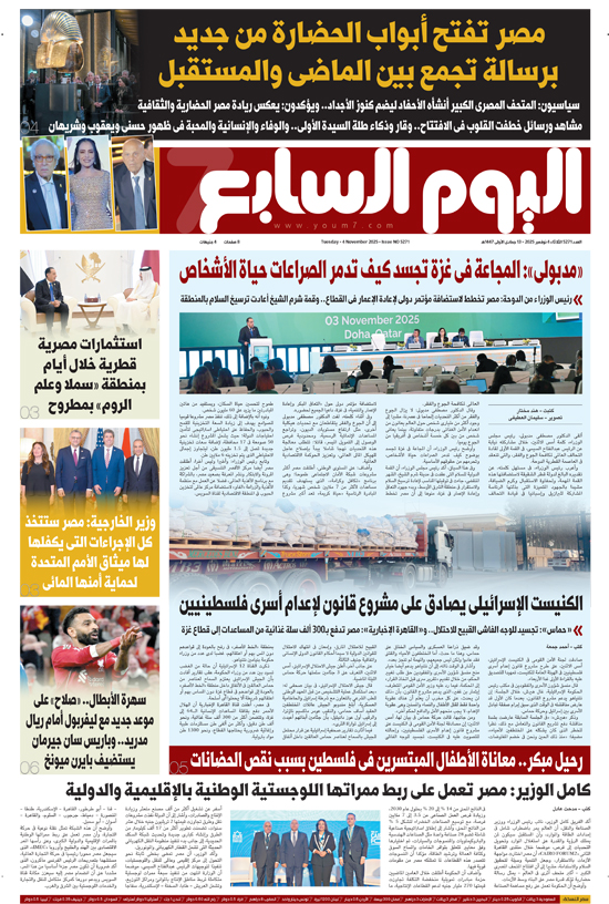 اليوم السابع