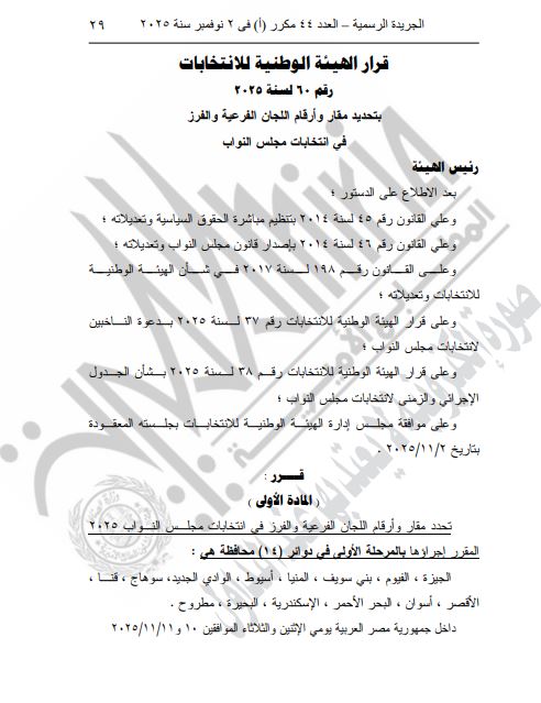 اللجان 2 اللجان 2