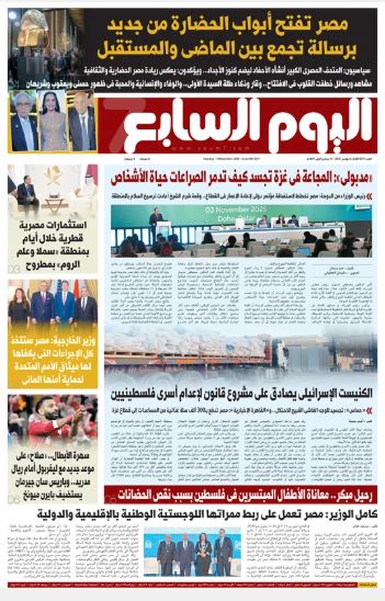 اليوم السابع