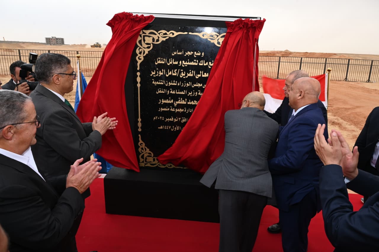 وضع حجر الأساس لمصنع ماك الجديد (1)