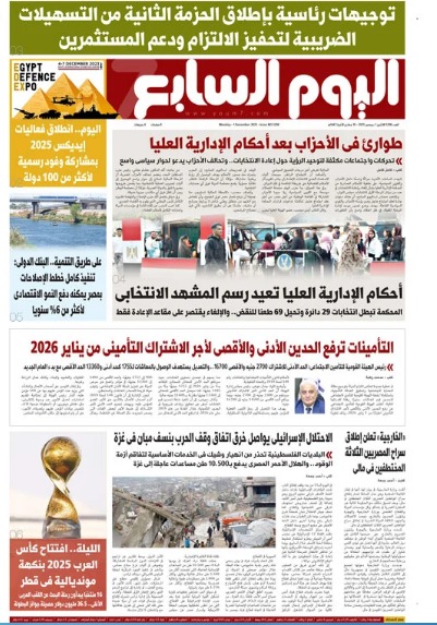 اليوم السابع