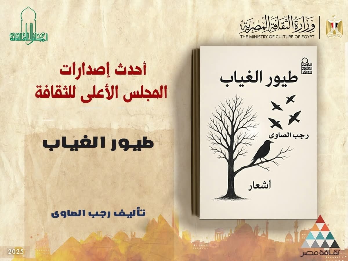 ديوان طيور الغياب ديوان طيور الغياب