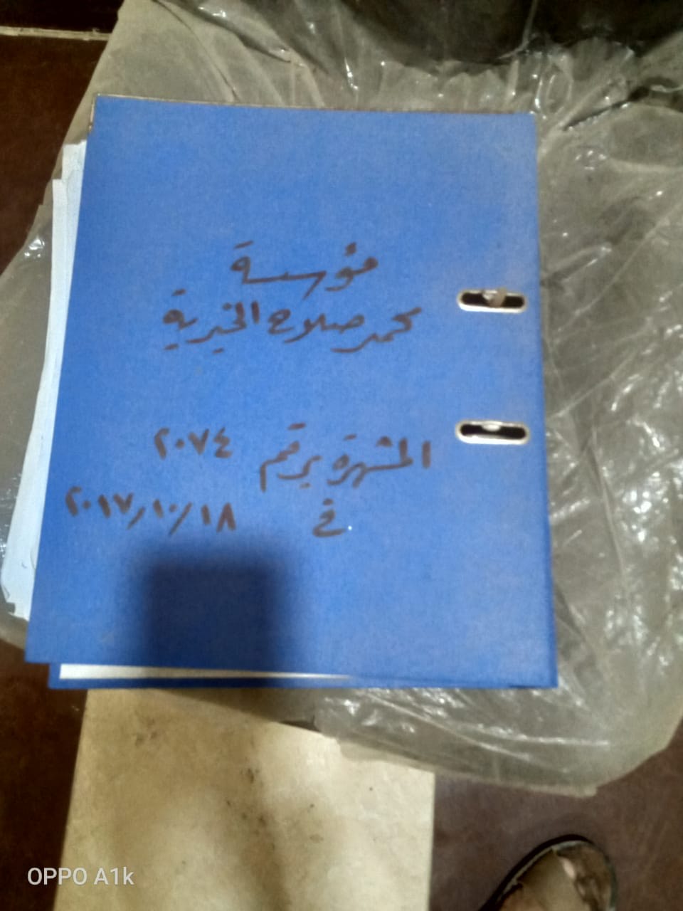 مؤسسة محمد صلاح الخيرية