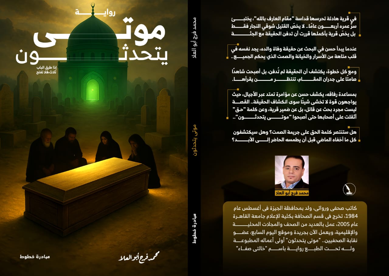 موتى يتحدثون موتى يتحدثون