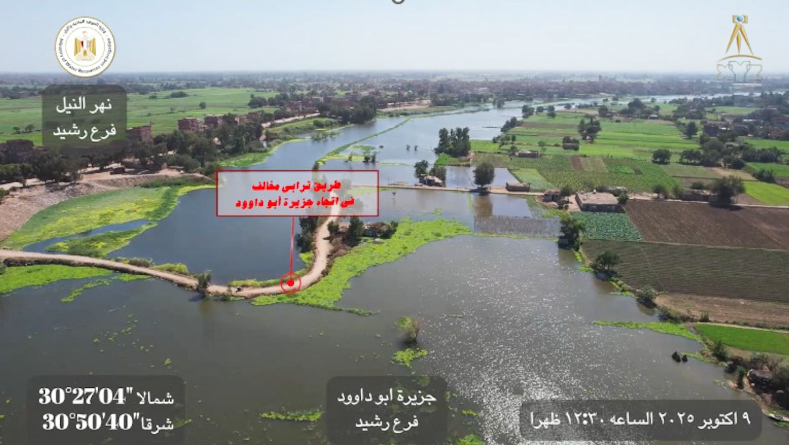 إزالة ردم فى نهر النيل بالمنوفية بطول 500 متر