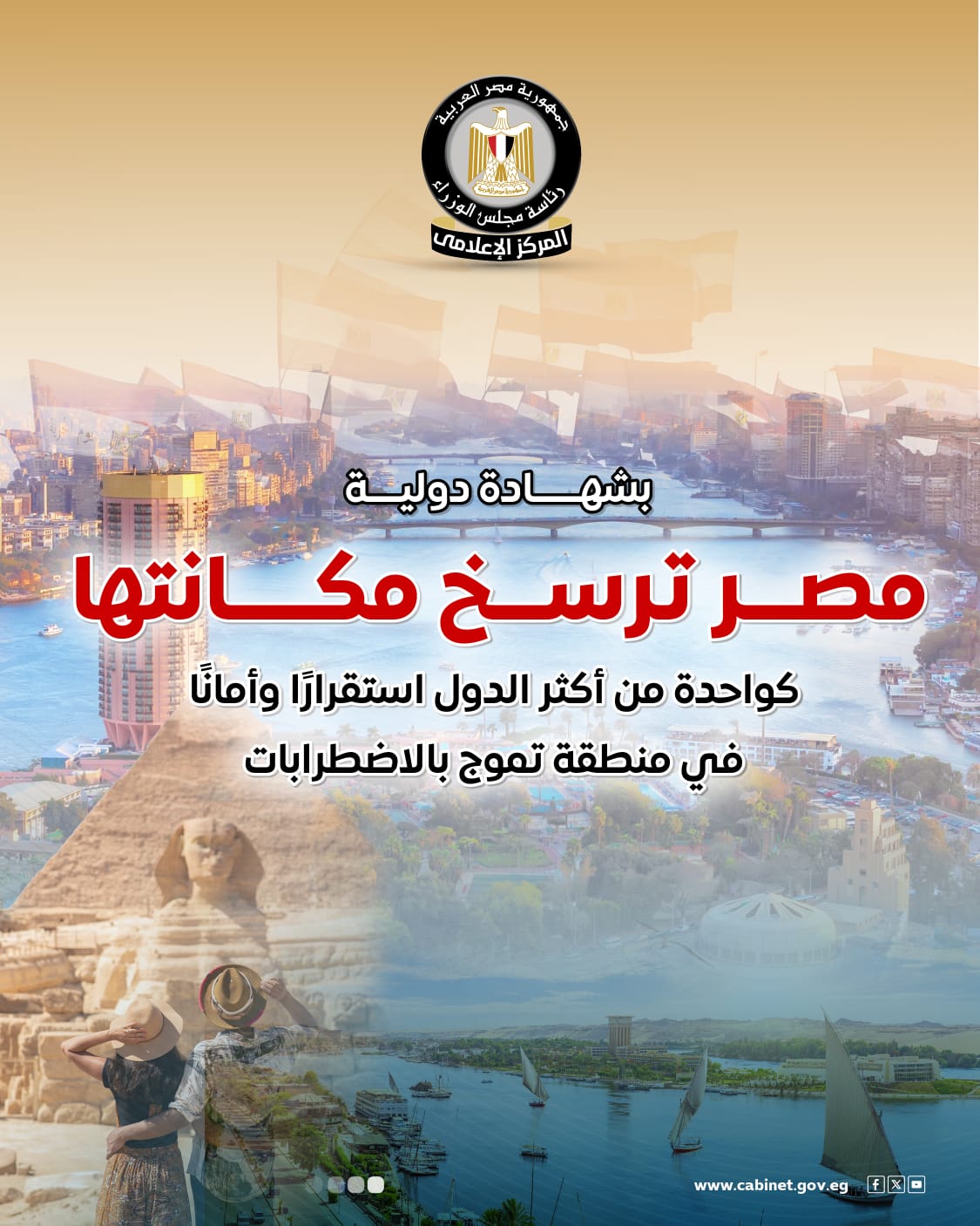 المركز الإعلامي لمجلس الوزراء (1)