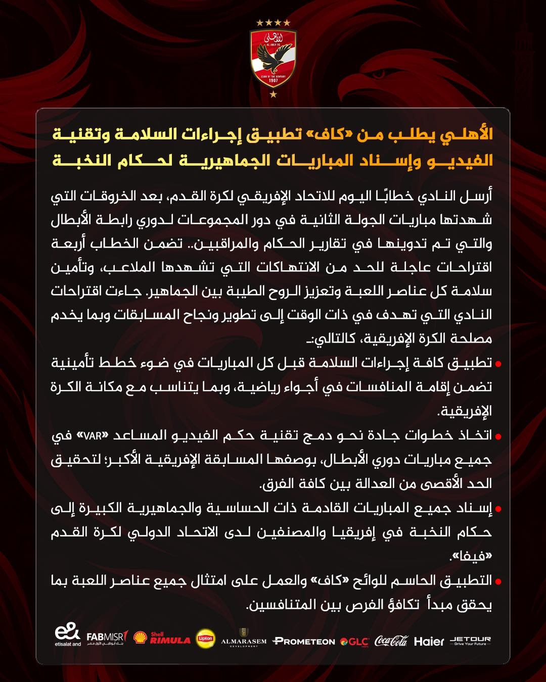 شكوي الأهلي