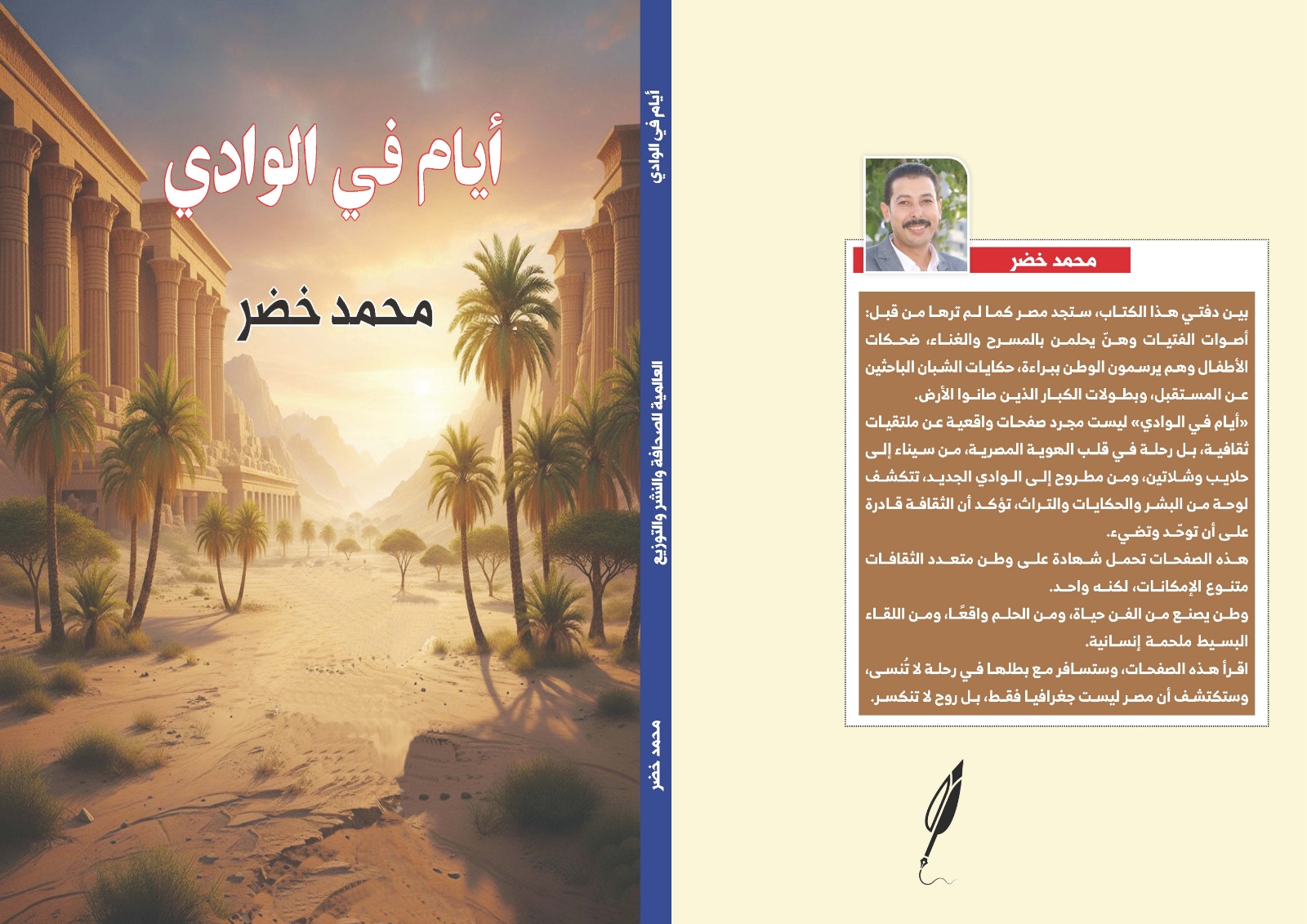 أيام فى الوادى أيام فى الوادى