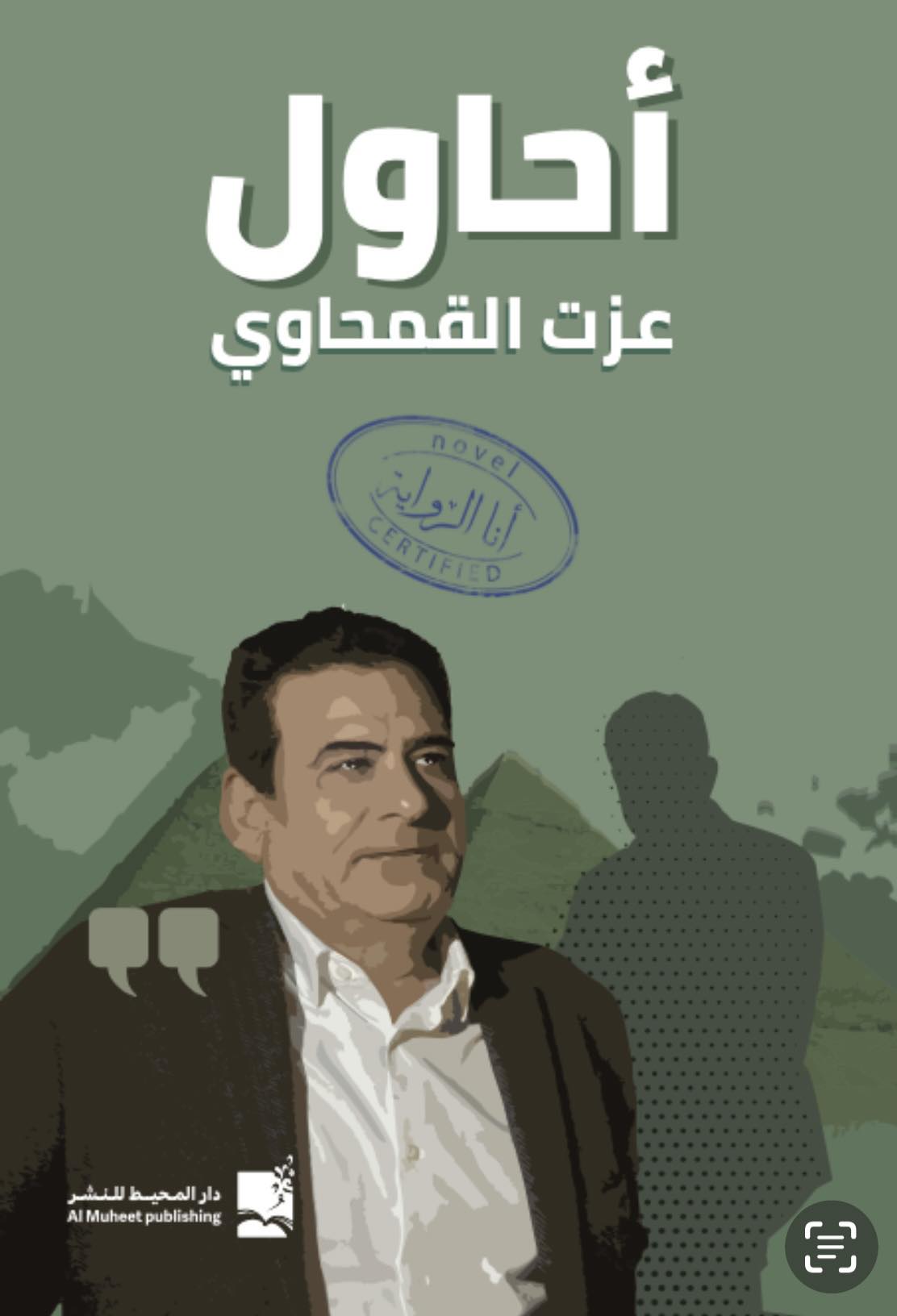 أحاول أحاول