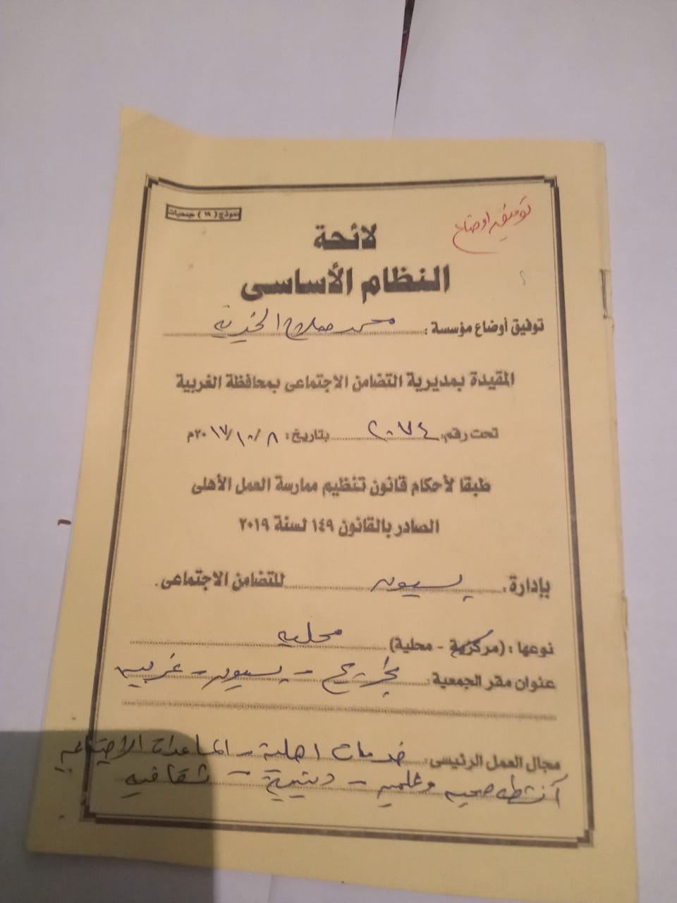 ورق لمؤسسة محمد صلاح الخيرية