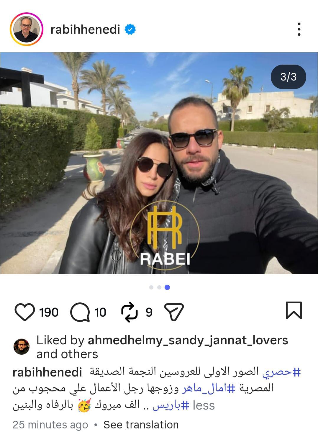 امال ماهر وزوجها