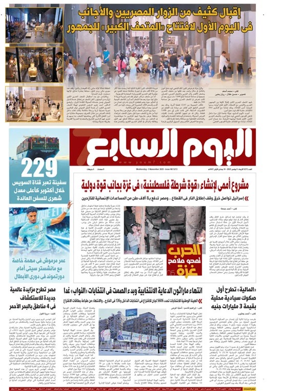 اليوم السابع