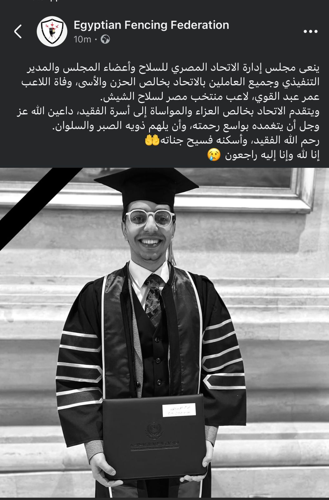 نعى الاتحاد