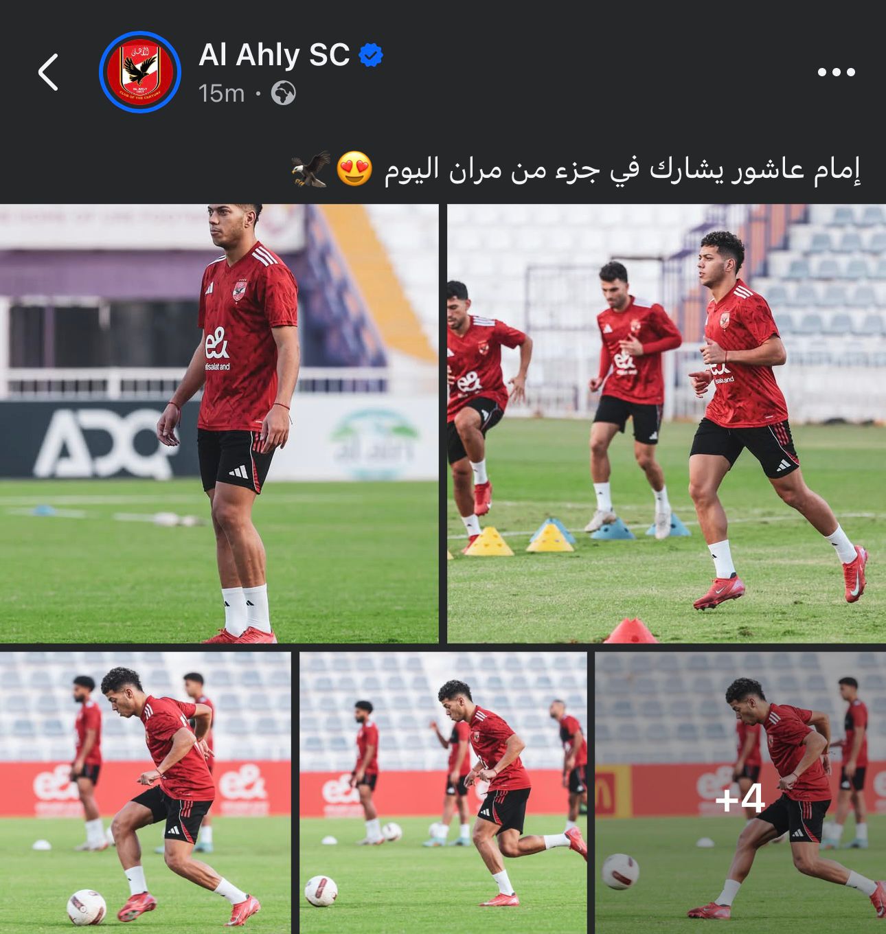 مشاركة إمام عاشور