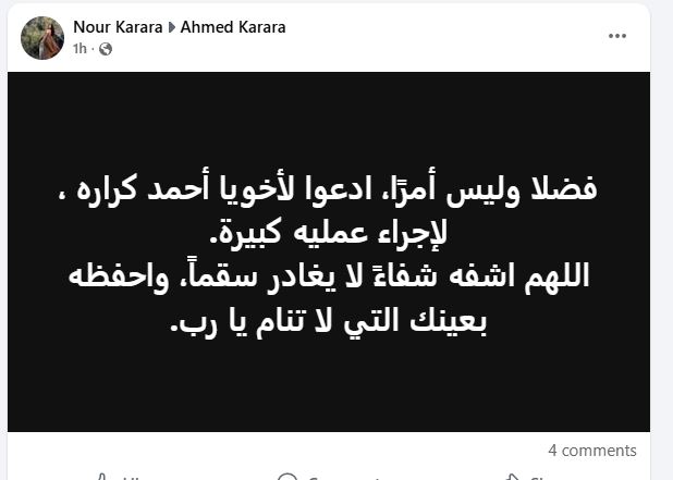 بوست نور كرارة