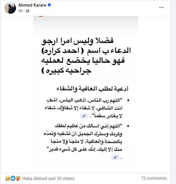 بوست صفحة أحمد كرارة