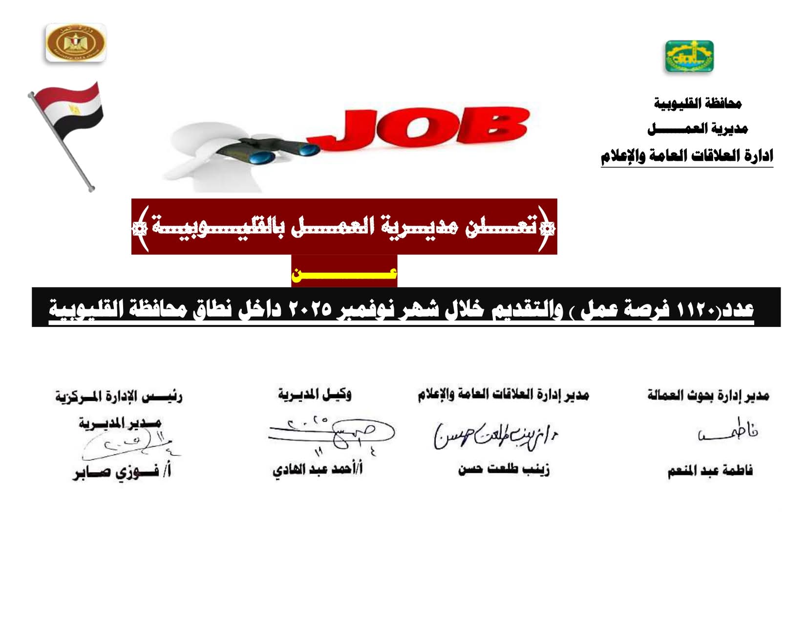 فرص العمل بالقطاع الخاص بالقليوبية فرص العمل بالقطاع الخاص بالقليوبية