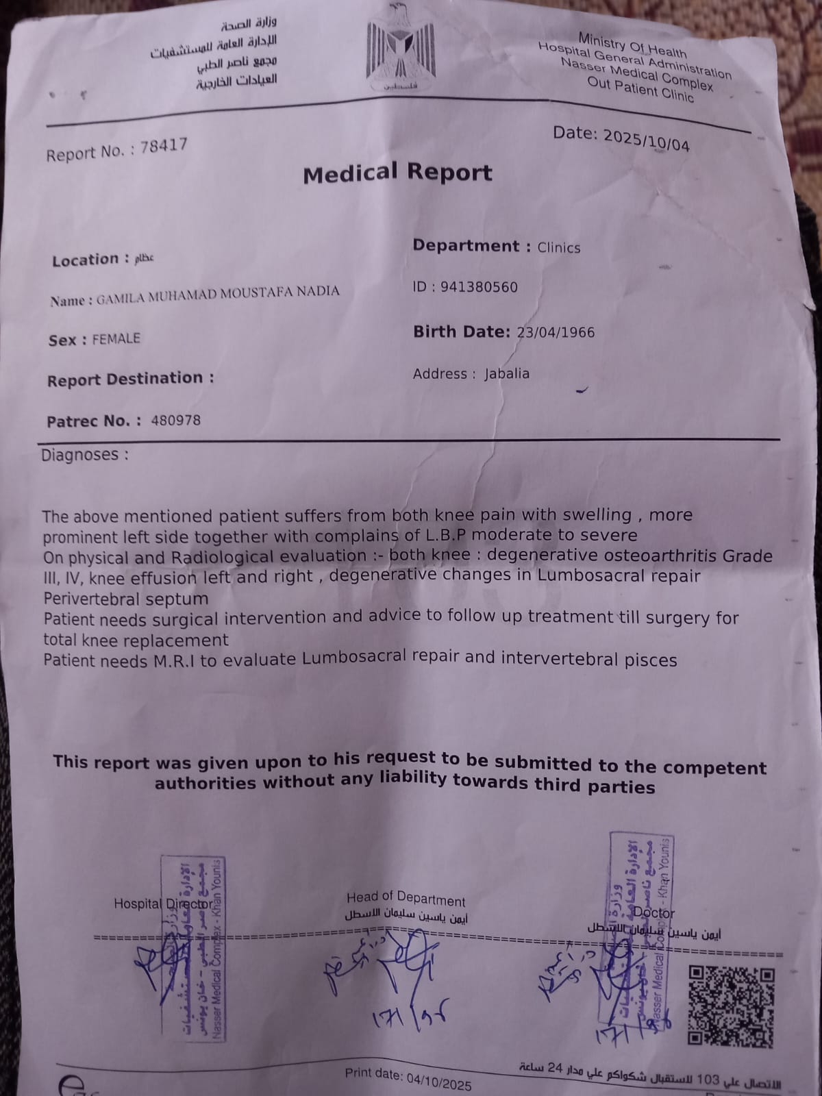 التقرير الطبي للسيدة جميلة محمد