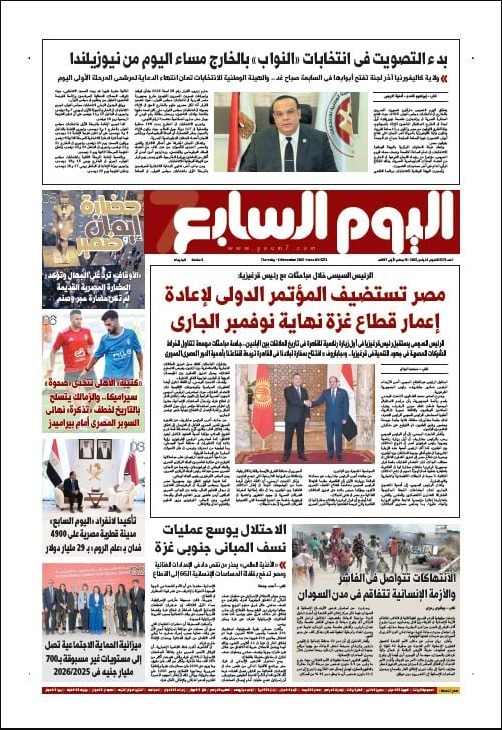 اليوم السابع