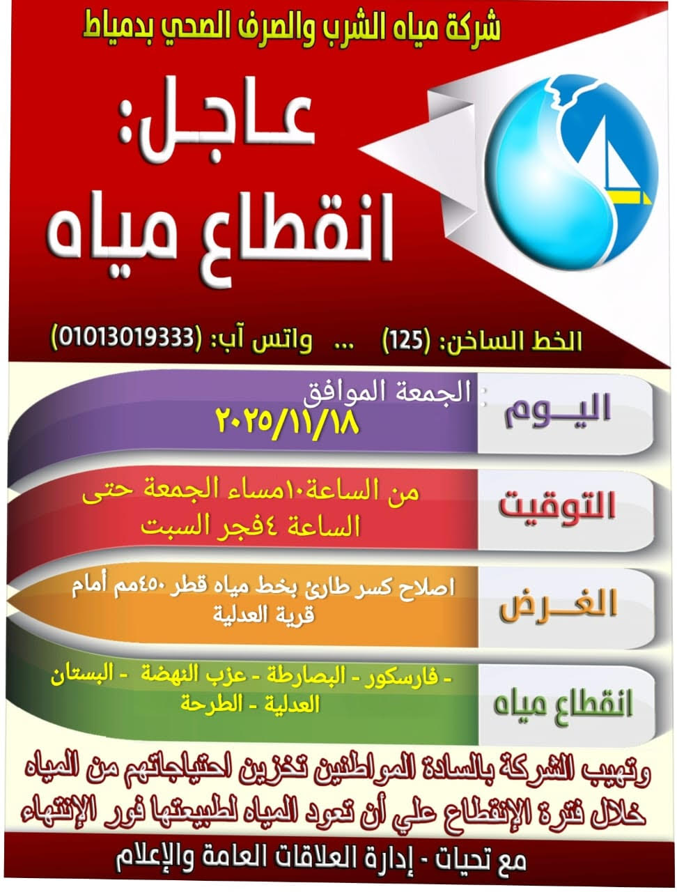 انقطاع مياه الشرب بعدد من مناطق دمياط انقطاع مياه الشرب بعدد من مناطق دمياط