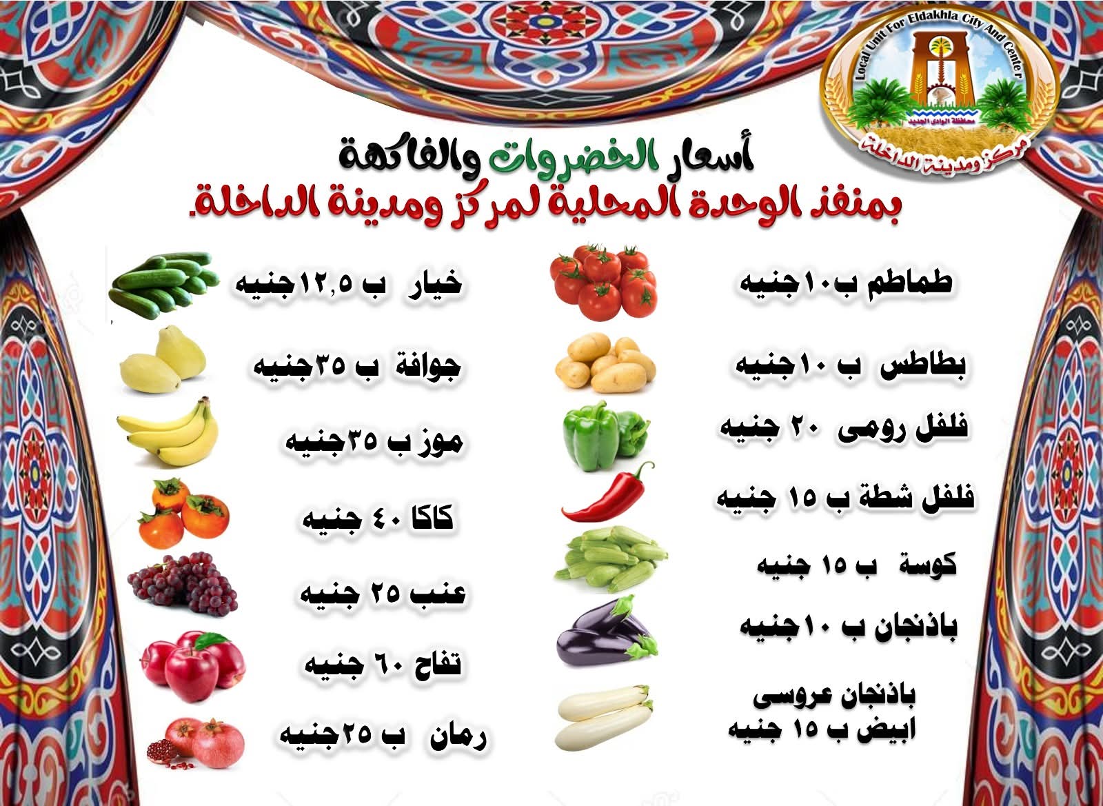 أسعار الخضروات والفاكهة أسعار الخضروات والفاكهة