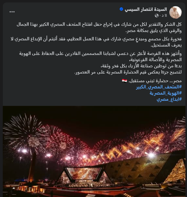 السيدة انتصار السيسى 