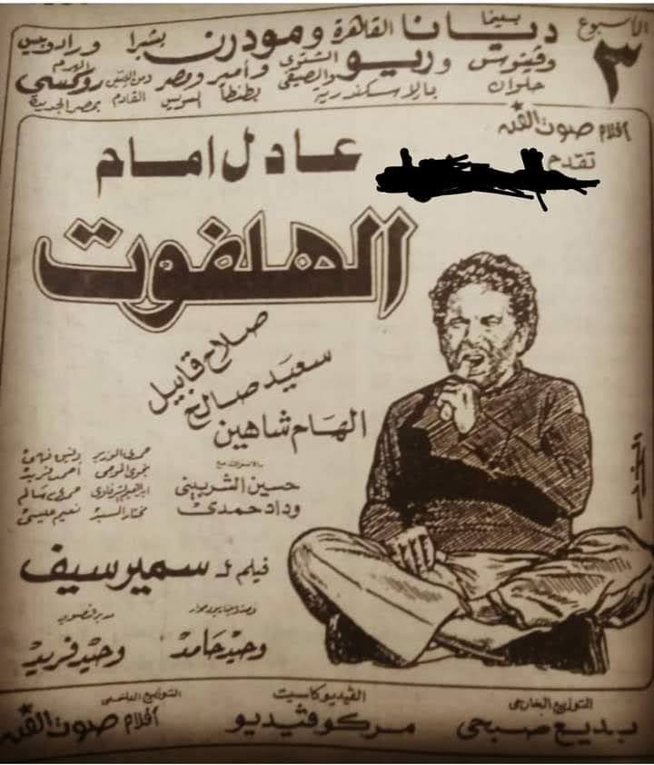 عرض فيلم الهلفوت لعادل إمام فى سينما ريو عرض فيلم الهلفوت لعادل إمام فى سينما ريو